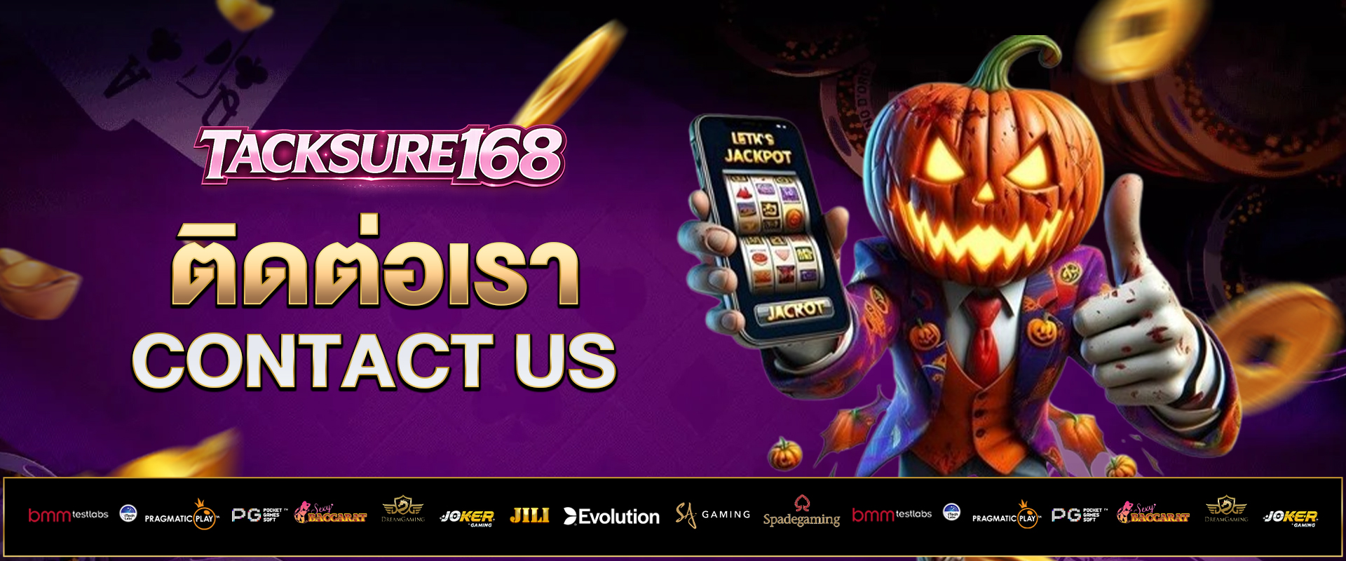 ติดต่อเรา