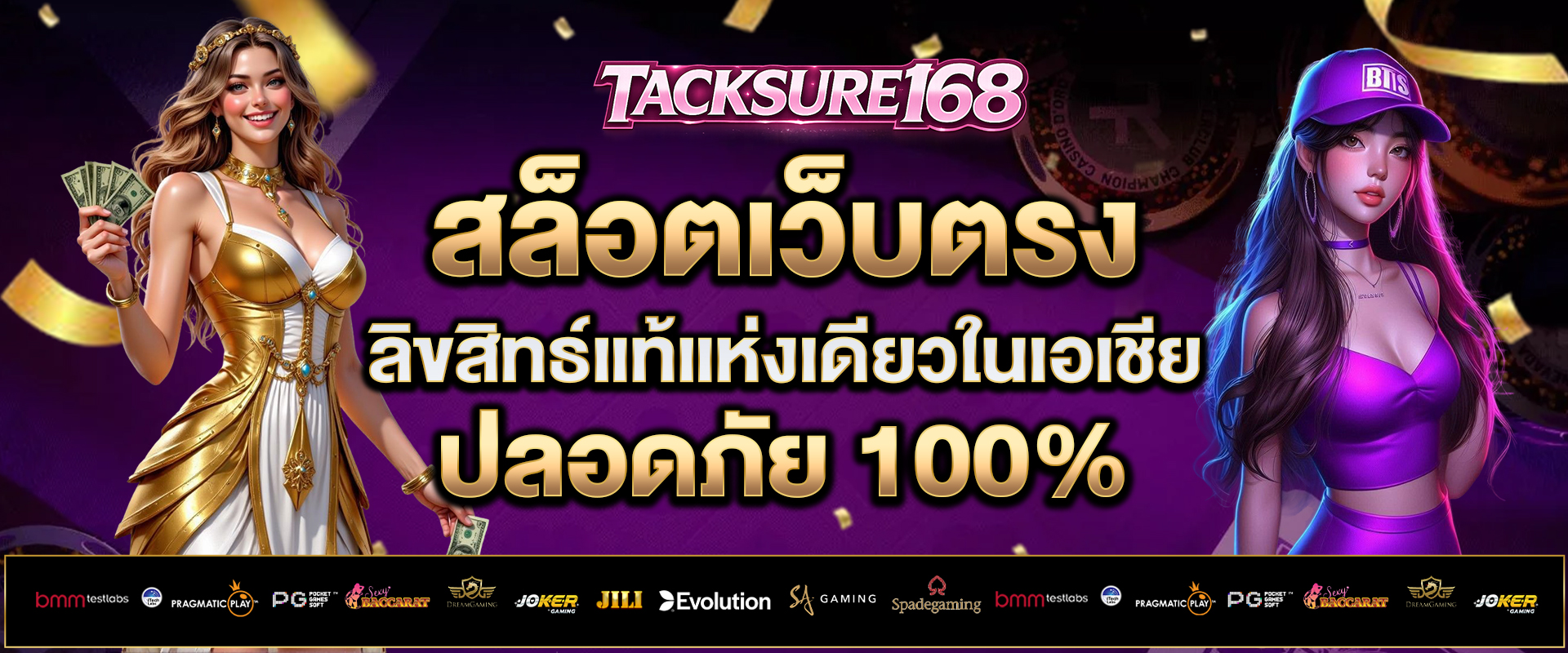 สล็อตเว็บตรง-ลิขสิทธ์แท้