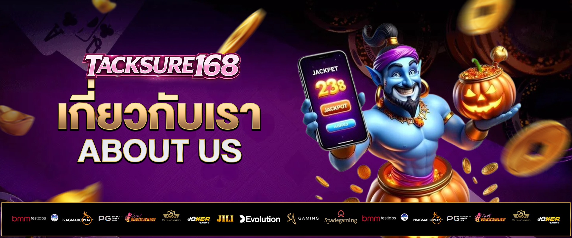 เกี่ยวกับเรา